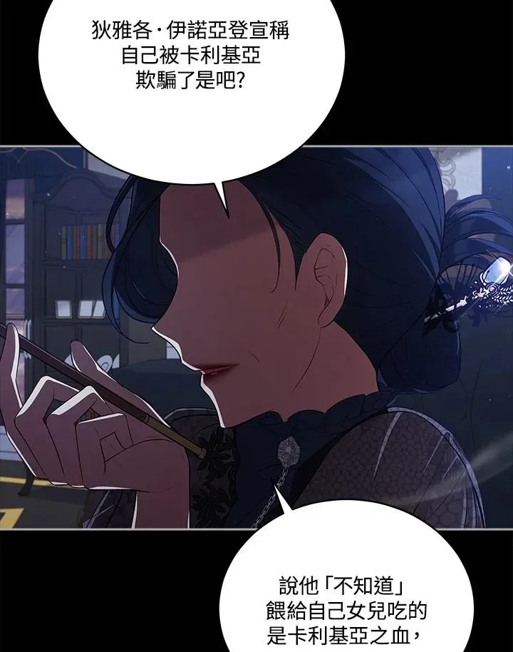 不可接近的女士 第76话 第78页