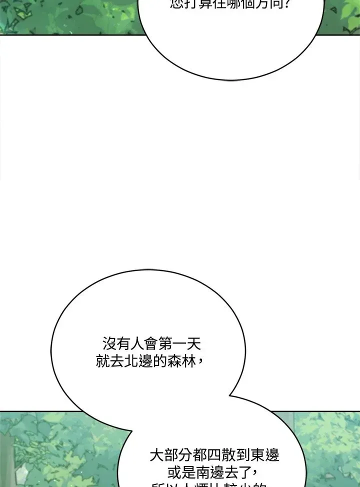 不可接近的女士 第89话 第78页