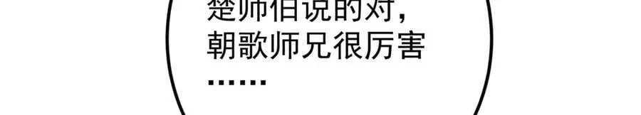 掌门低调点 451 调戏朝歌的大姐姐 第78页