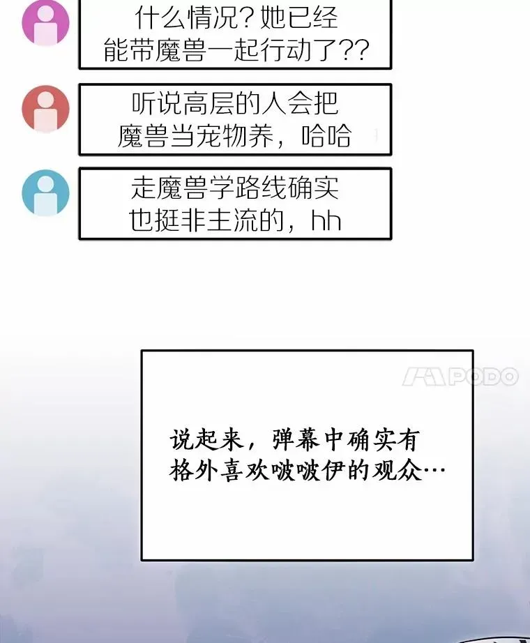 菜鸟手握通关秘诀 96.啵啵伊妈粉 第78页