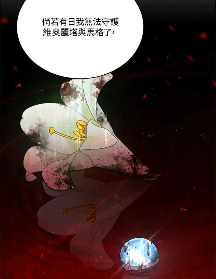 不可接近的女士 第81话 第78页