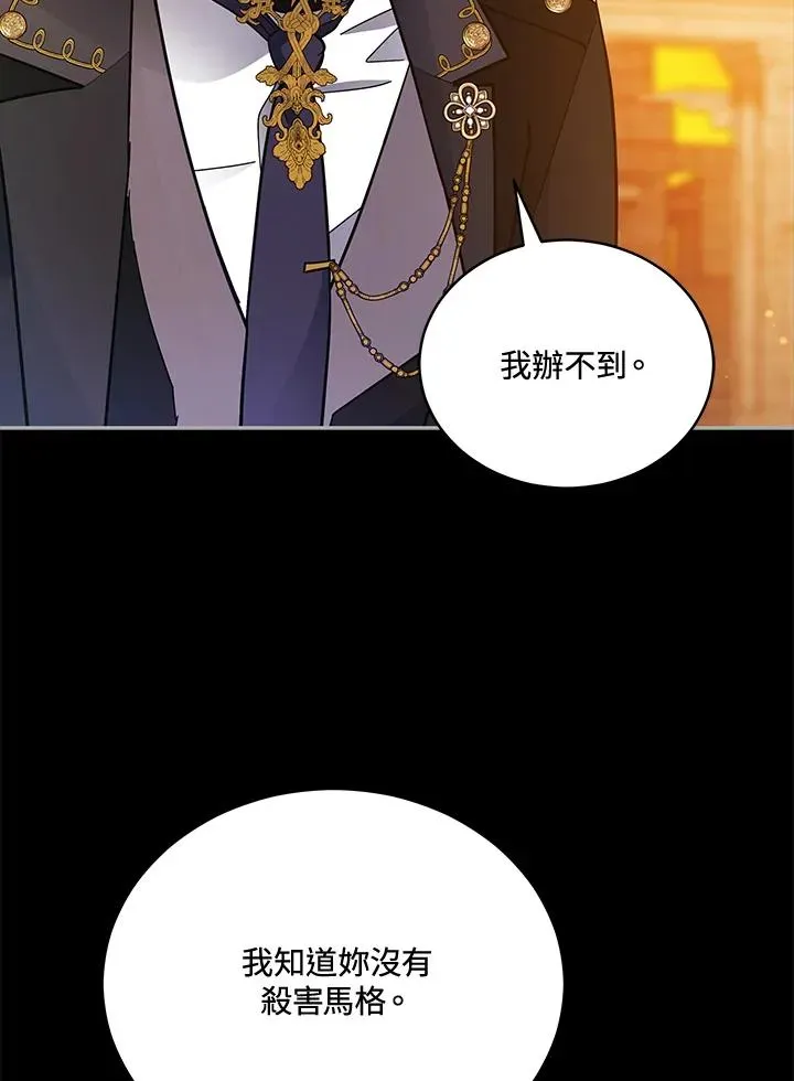 不可接近的女士 第114话 第78页