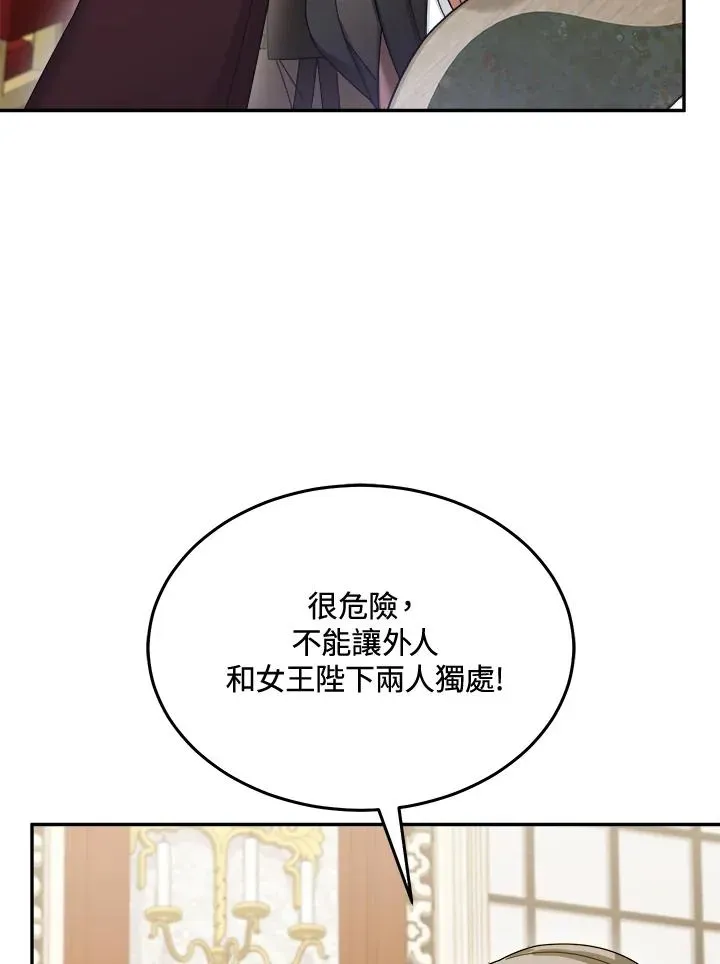 菜鸟手握通关秘诀 第58话 第78页