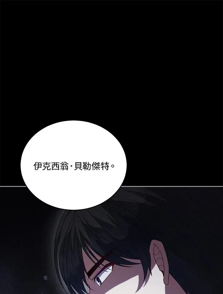 不可接近的女士 第100话 第78页