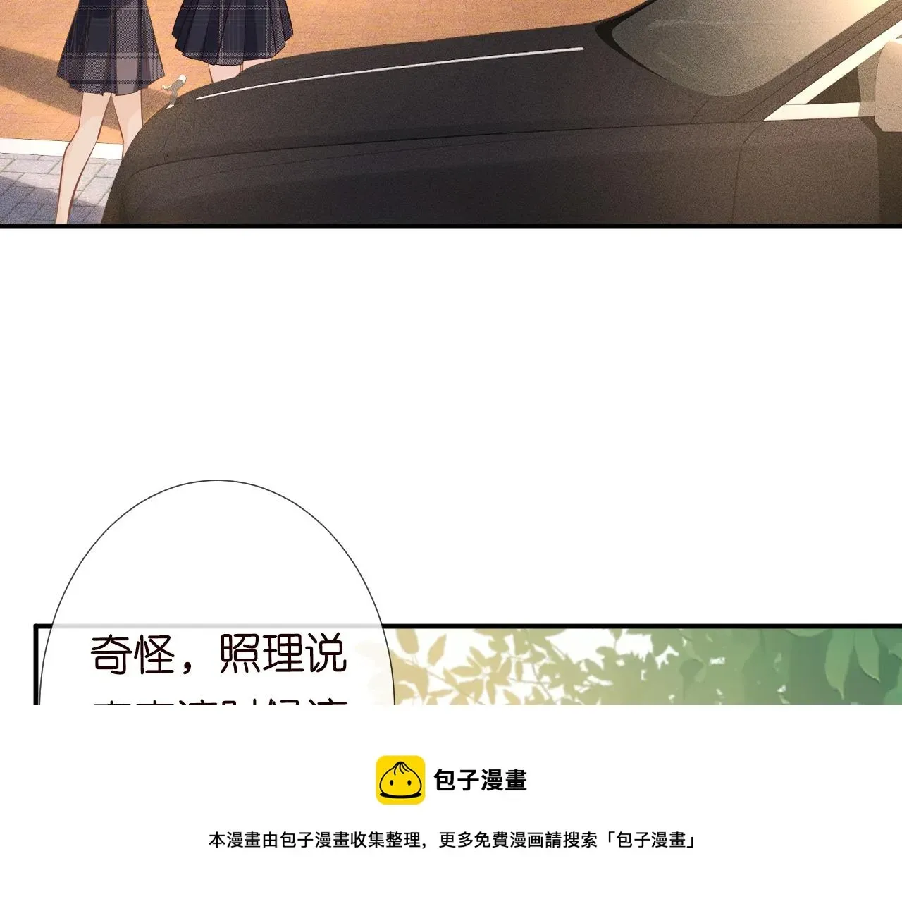 满级大佬翻车以后 第75话 三哥的梦魇 第78页