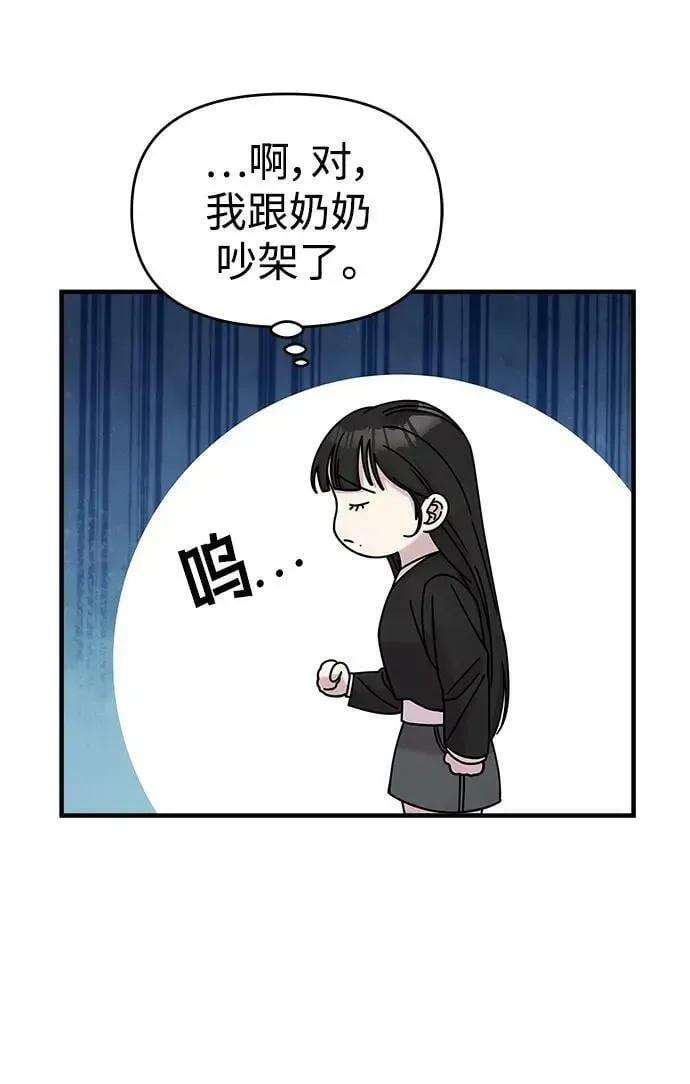 纯情反派 第47话 第78页