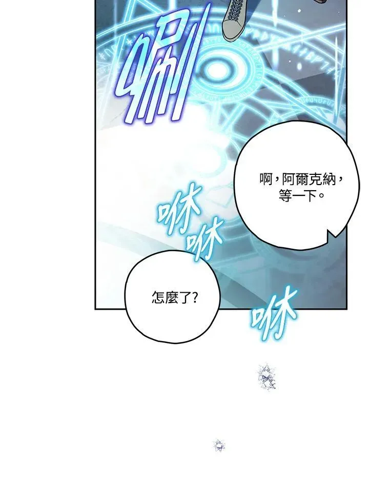 西格莉德 第85话 第78页