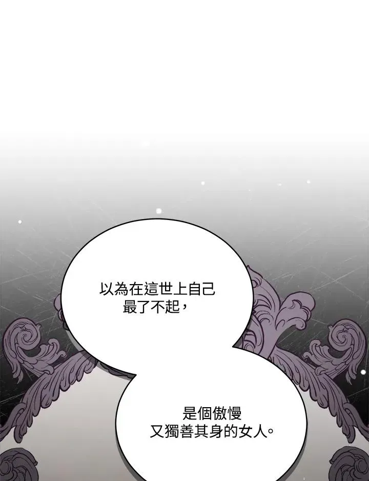 不可接近的女士 第69话 第79页