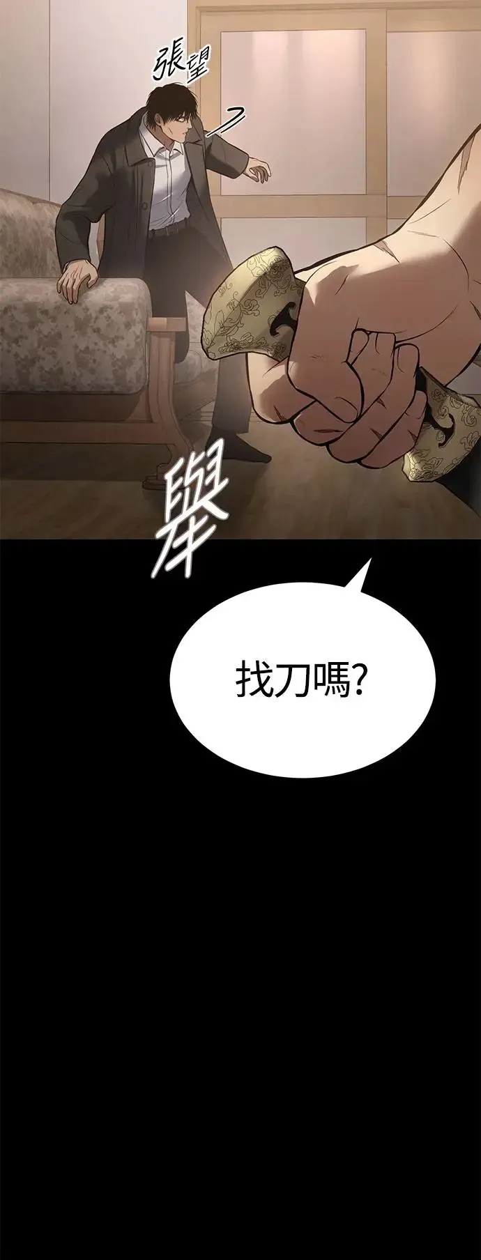 白XX 第66话 第1刀 第79页