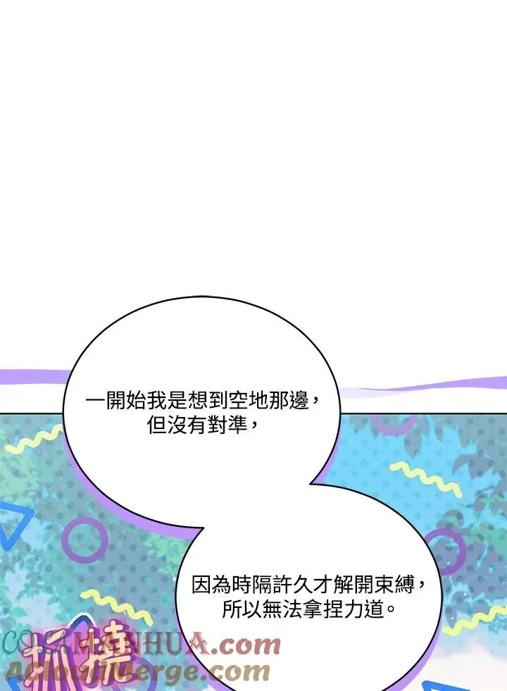 不可接近的女士 第68话 第79页