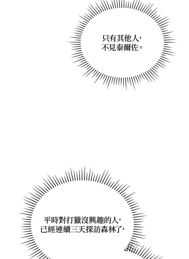 不可接近的女士 第93话 第79页