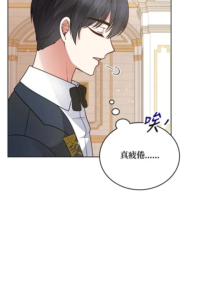 不可接近的女士 第125话(最终章) 第79页