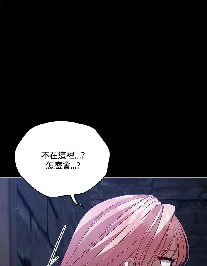 不可接近的女士 第104话 第79页