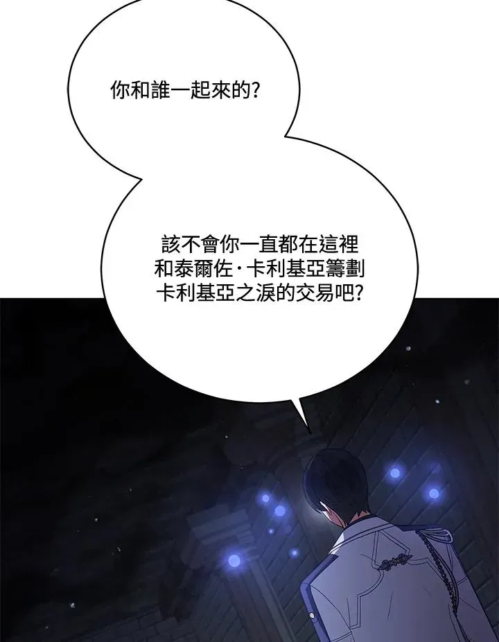 不可接近的女士 第94话 第79页