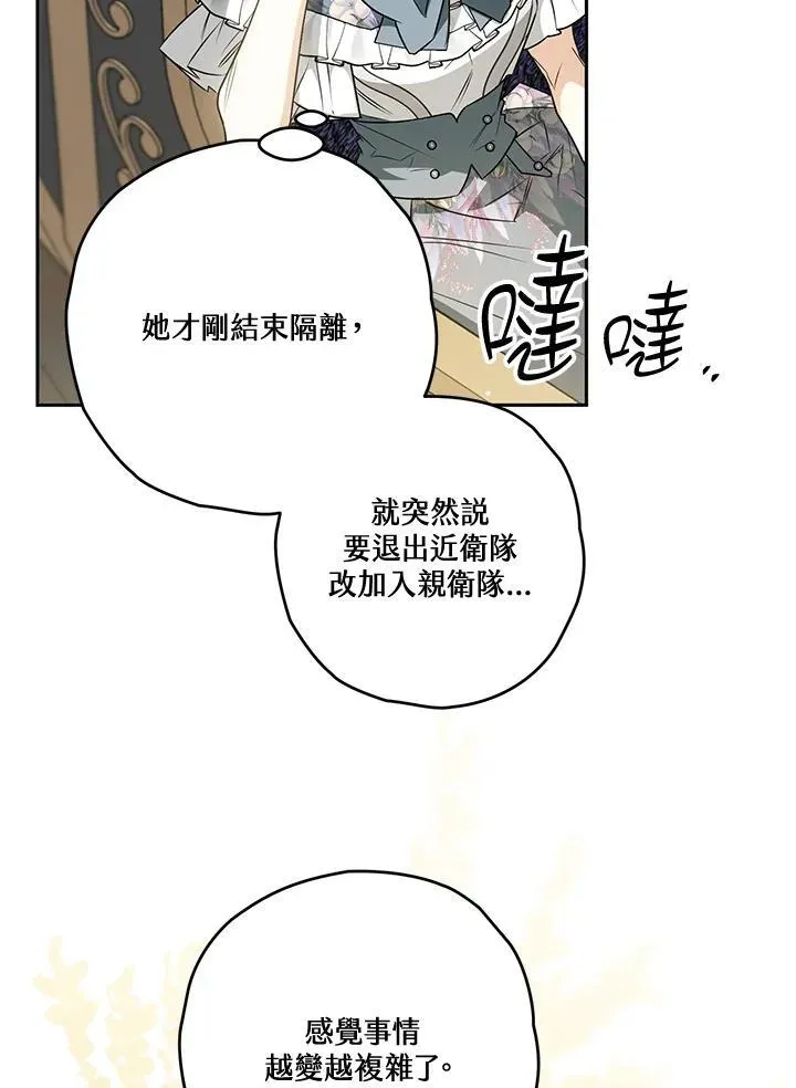 西格莉德 第71话 第79页