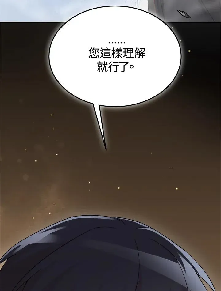 菜鸟手握通关秘诀 第75话 第79页