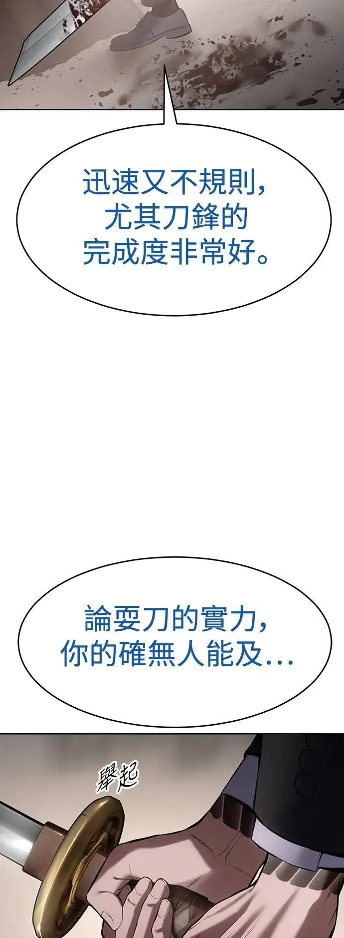 白XX 第97话 为你砌成的剑 第79页