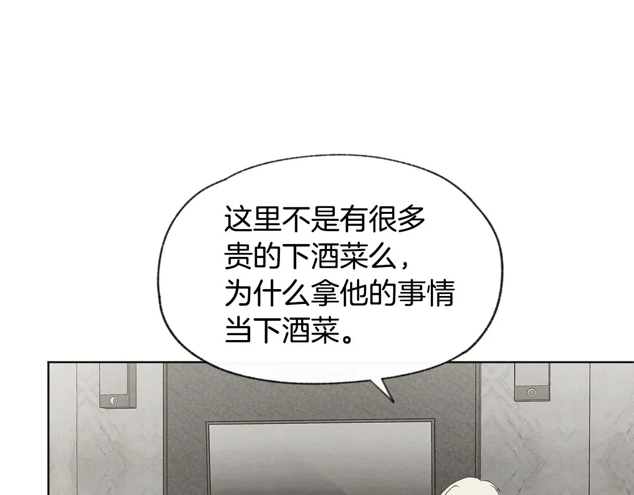 爱憎匮乏 第44话 纠结 第79页