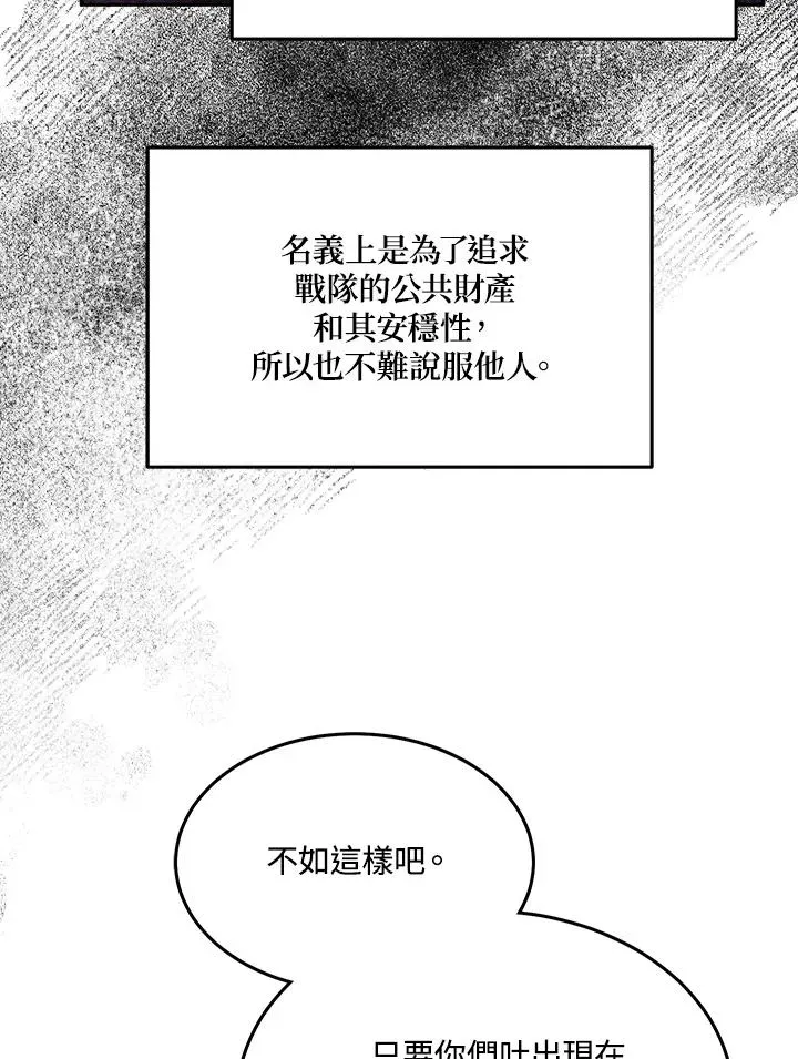 菜鸟手握通关秘诀 第41话 第79页