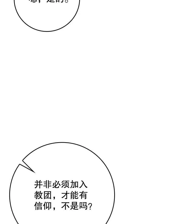 魔王去上学 67.圣女的改变 第80页