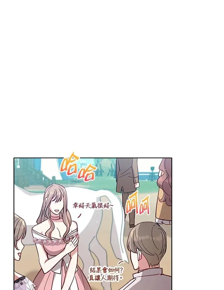 不可接近的女士 第87话 第80页