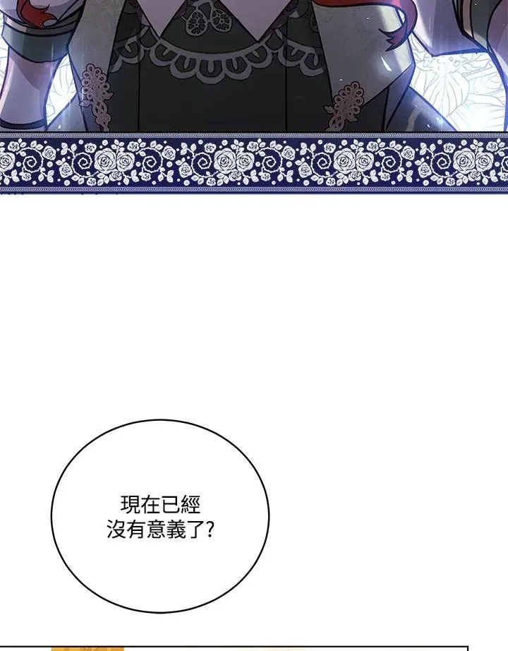 不可接近的女士 第49话 第80页