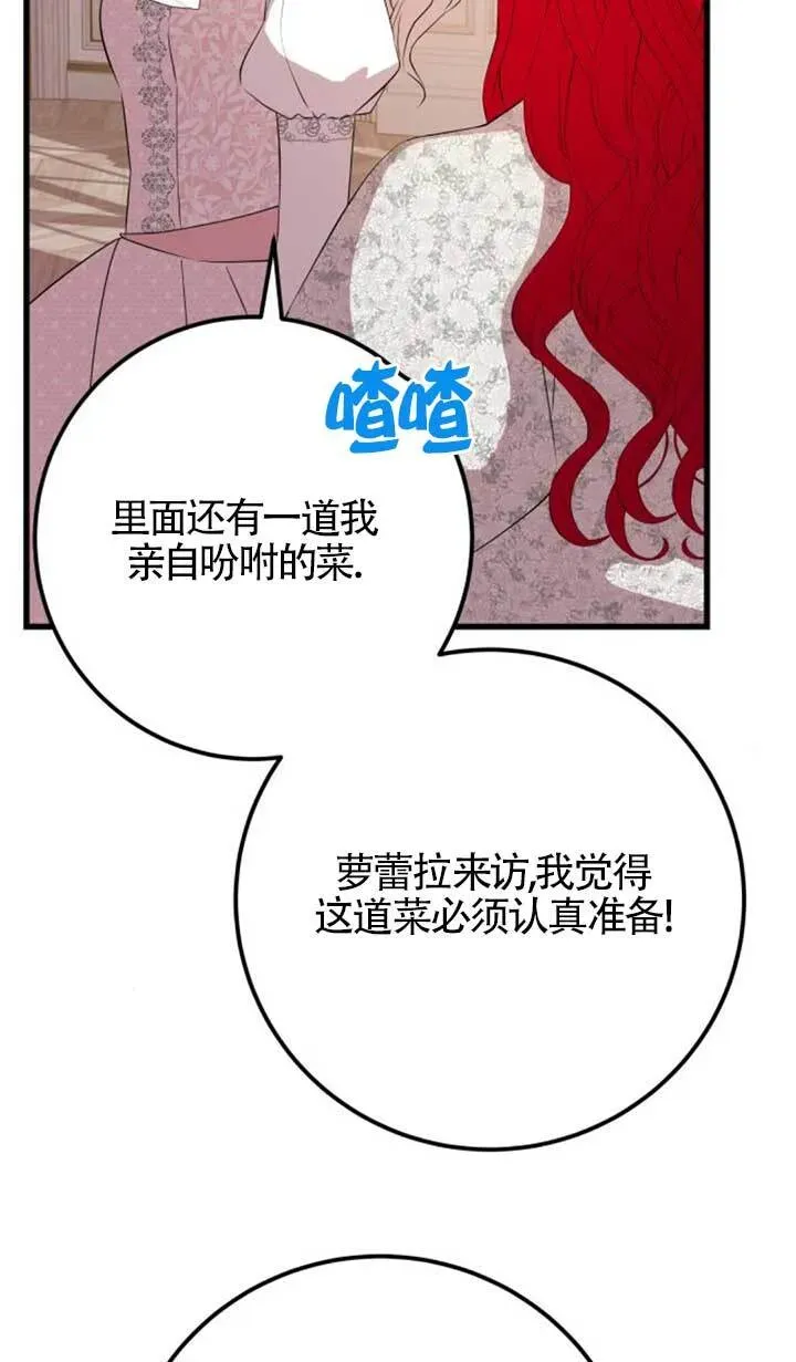 出售主人公的cp股 第89话 第80页