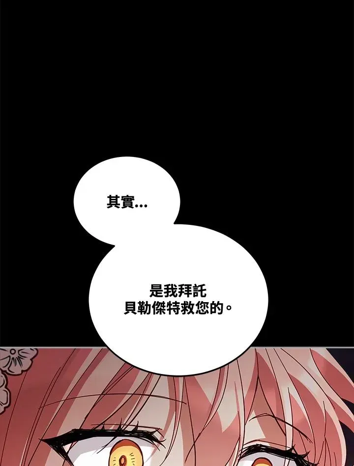 不可接近的女士 第53话 第80页