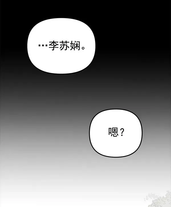 血与蝶 [第59话] 红墙（3） 第80页