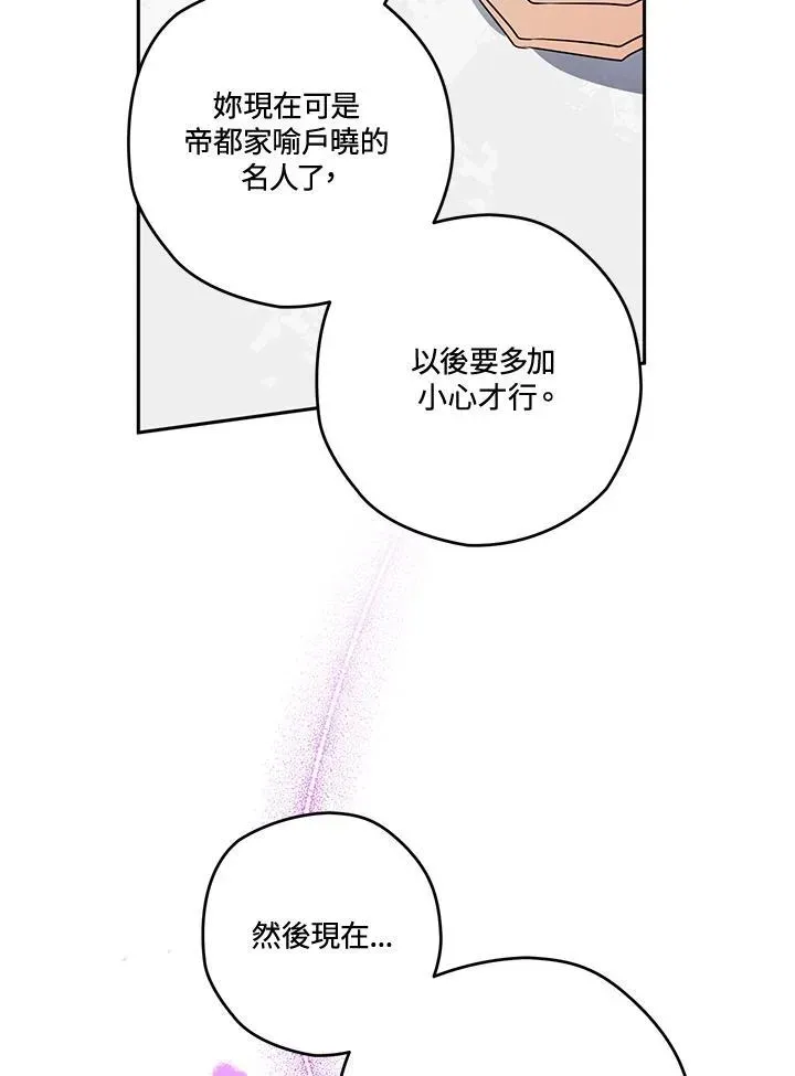 西格莉德 第48话 第80页