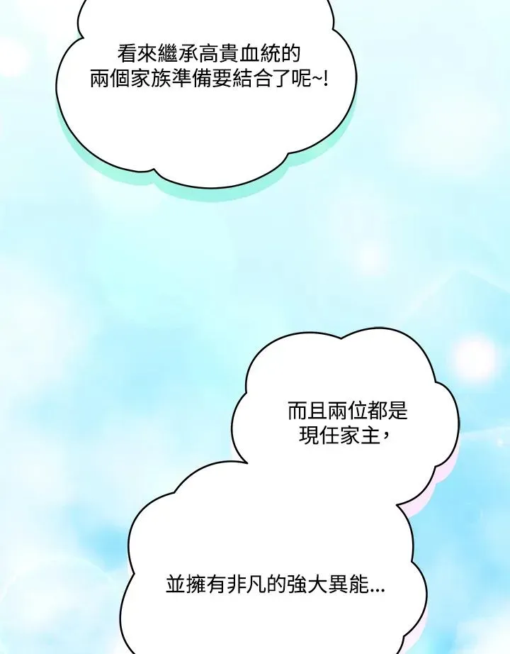 不可接近的女士 第83话 第80页