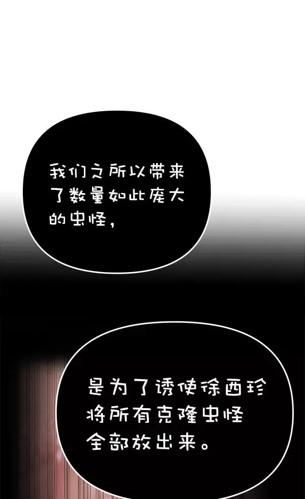 血与蝶 [第71话] 命定之日（4） 第80页