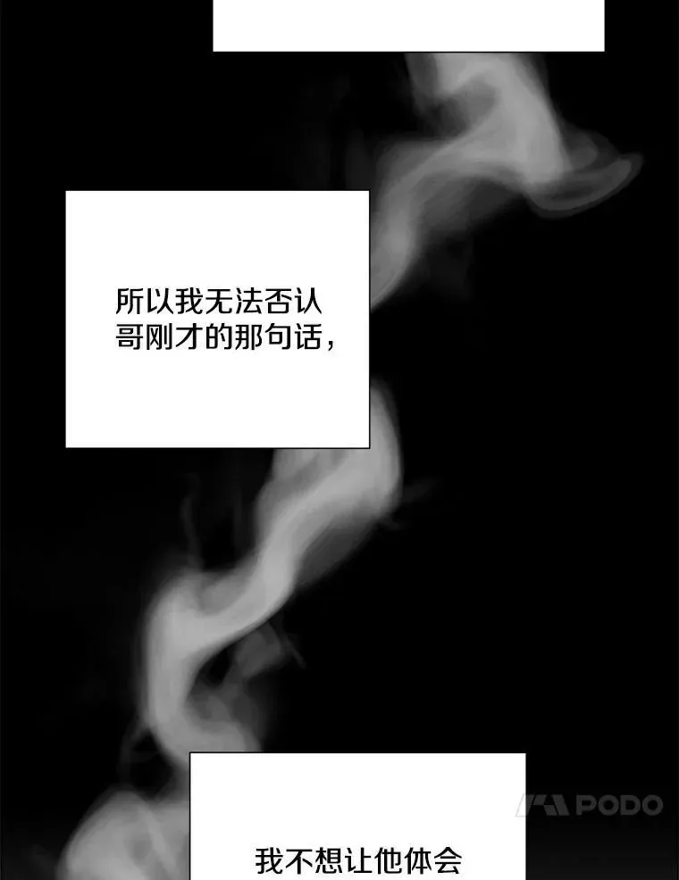 称兄道弟 30.告诉他我的故事 第80页