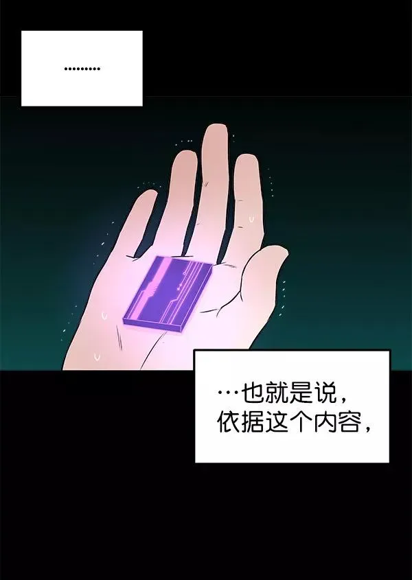 血与蝶 [第56话] 玩物 第8页