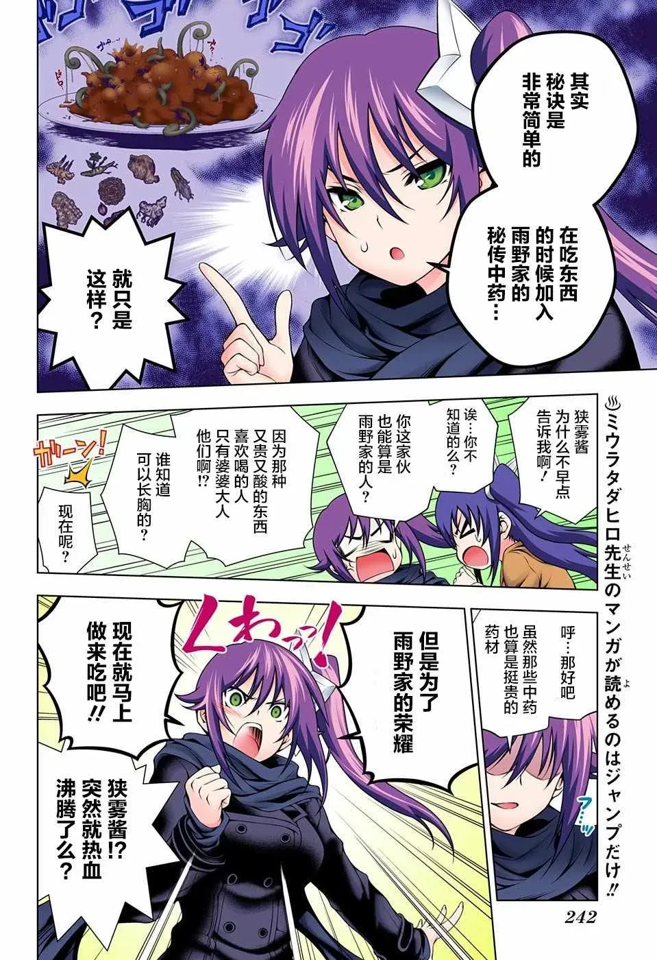 汤摇庄的幽奈同学 第103.5话 第8页