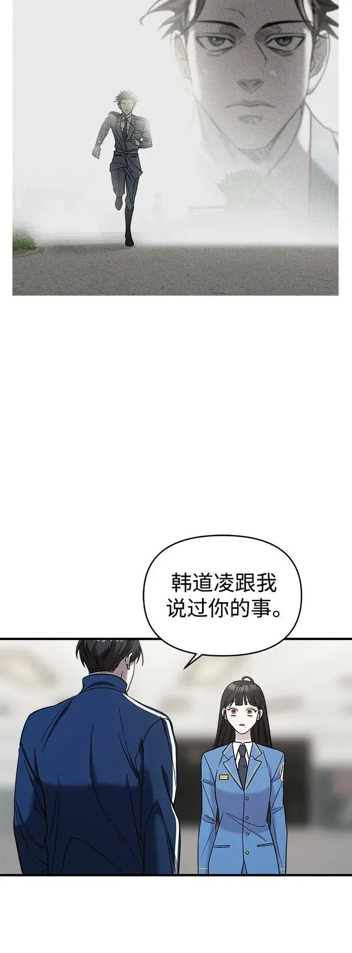 纯情反派 第47话 第8页