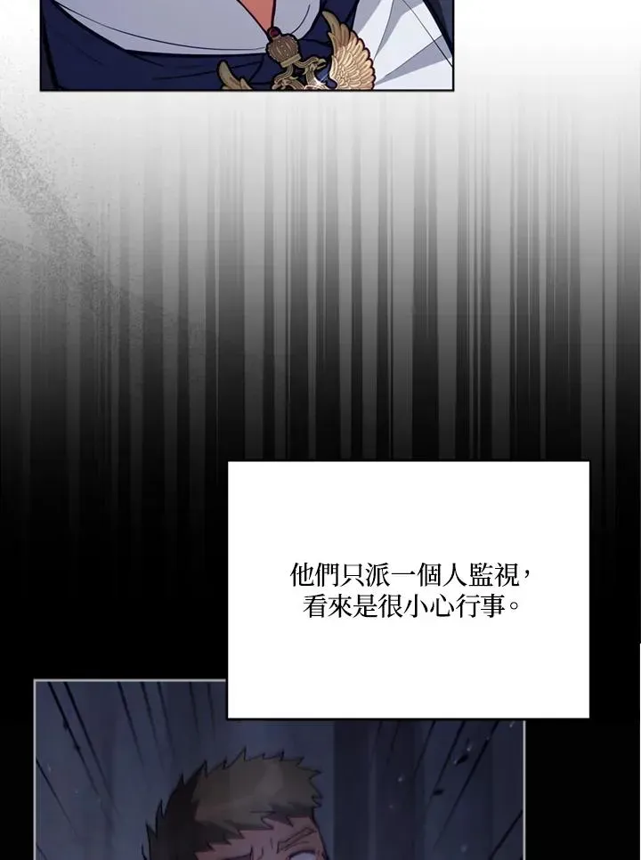 不可接近的女士 第90话 第8页