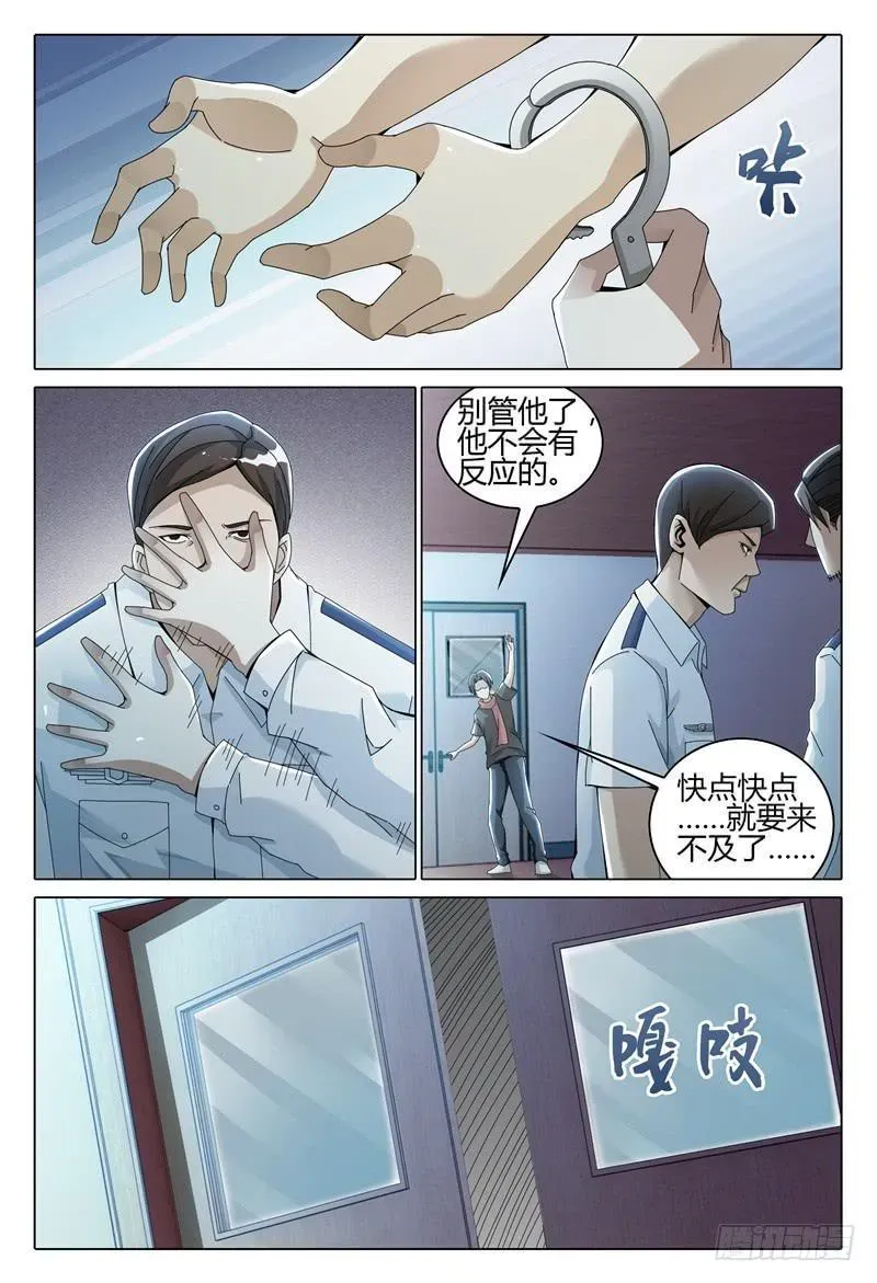 极乐世界 245 第8页