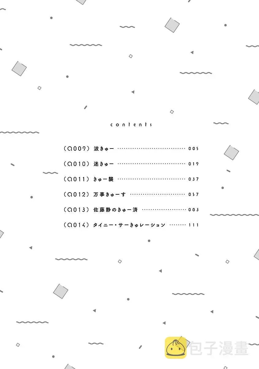 海边的Q 第02卷 第8页