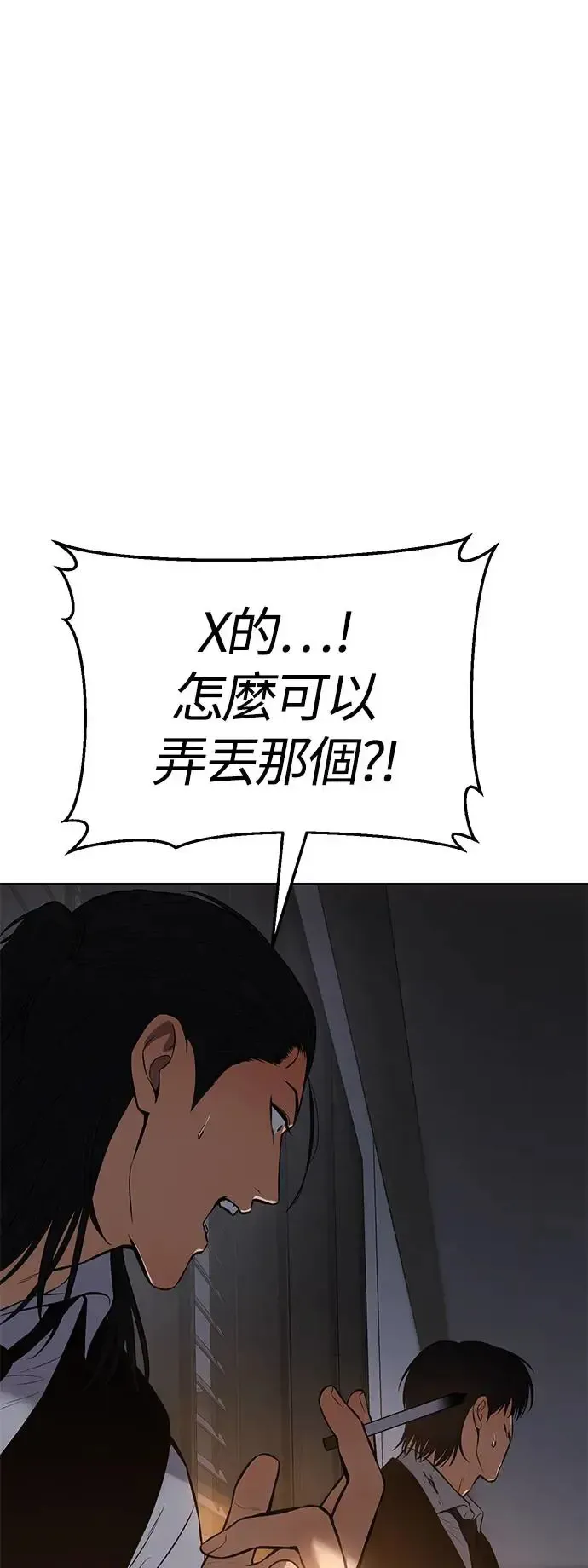 白XX 第63话 组织 第8页