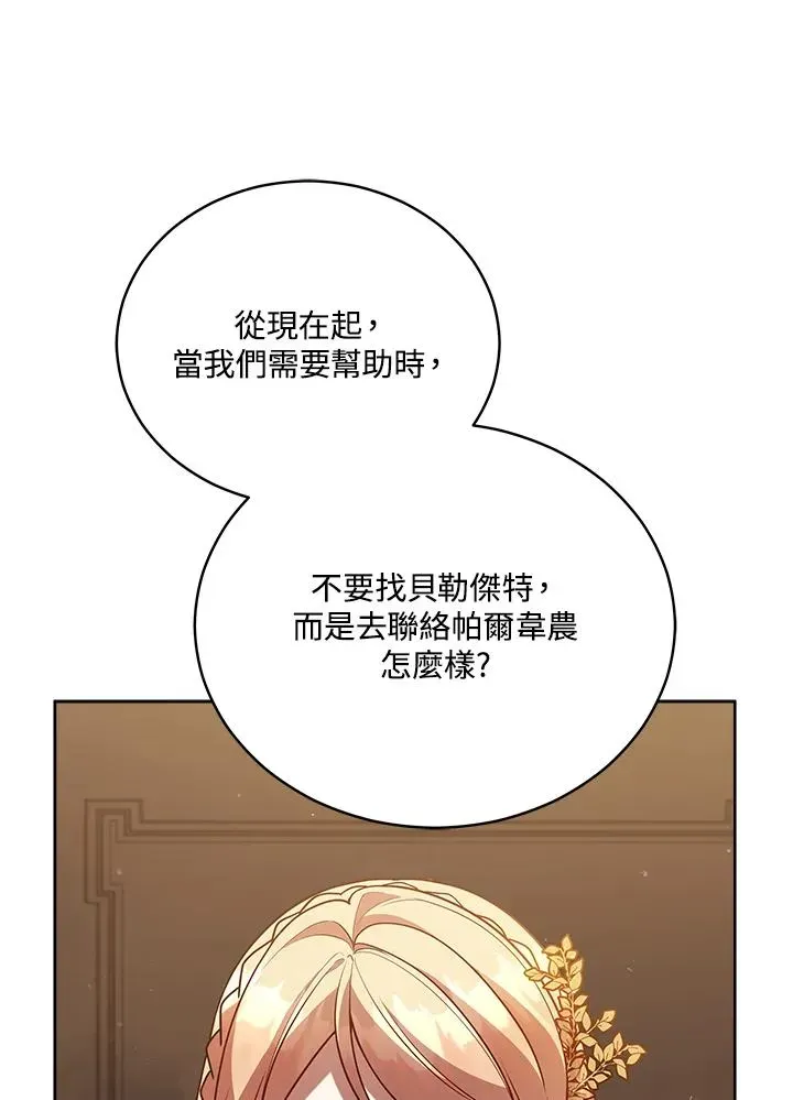 不可接近的女士 第103话 第8页