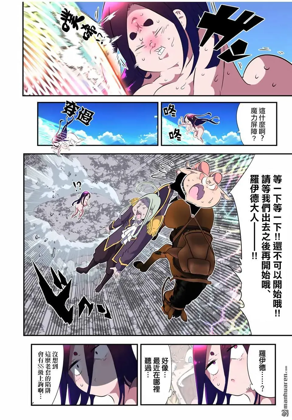 转生七王子的魔法全解 第187话 第8页