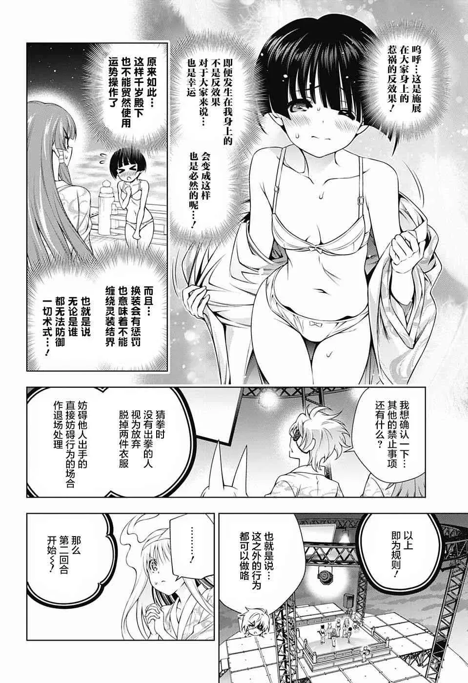 汤摇庄的幽奈同学 第169话 第8页