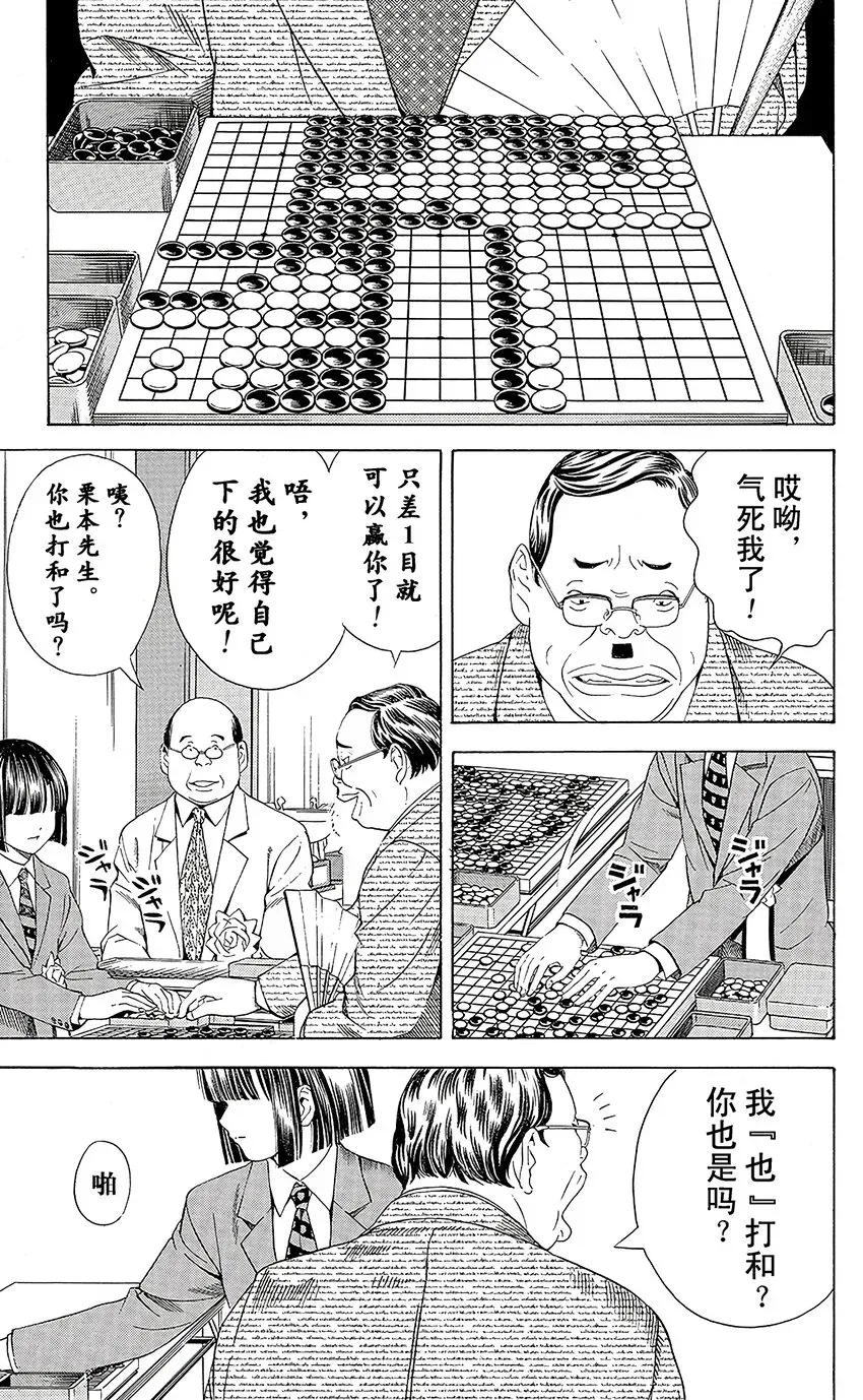 棋魂 光之棋 73 第8页