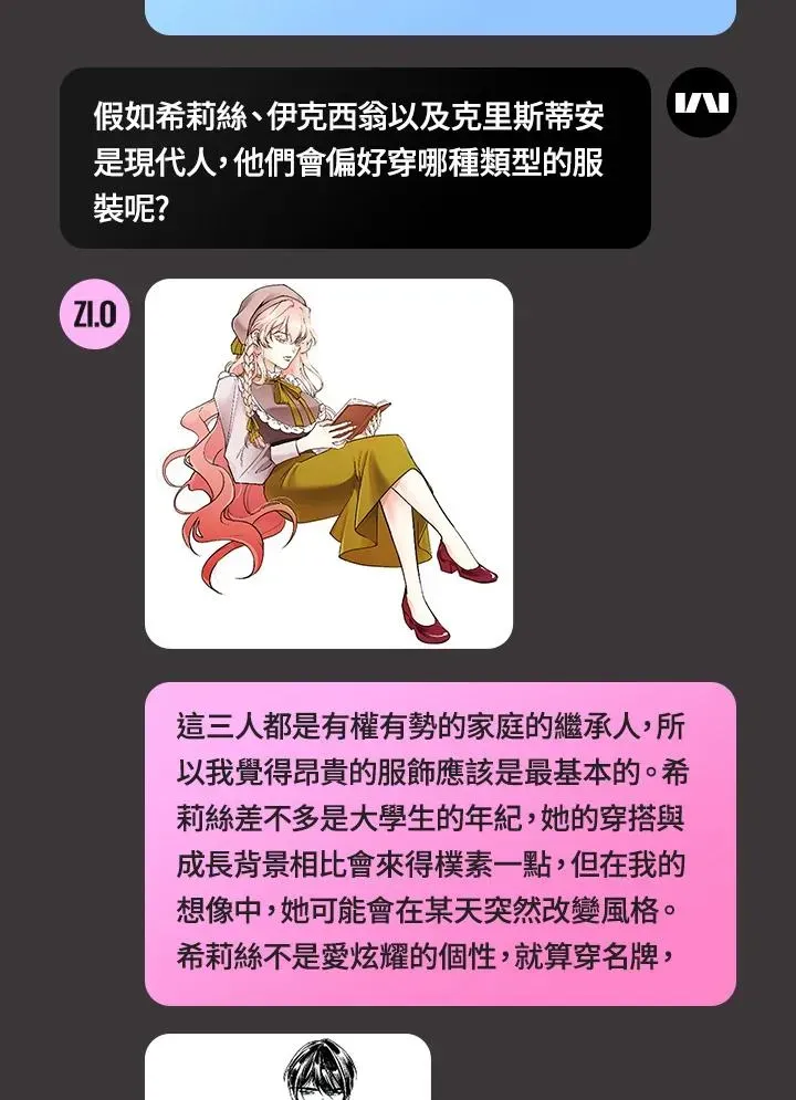 不可接近的女士 独家作者访谈大公开 第8页