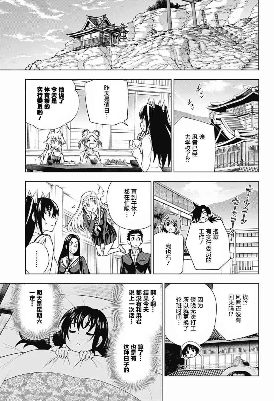 汤摇庄的幽奈同学 第170话 第8页