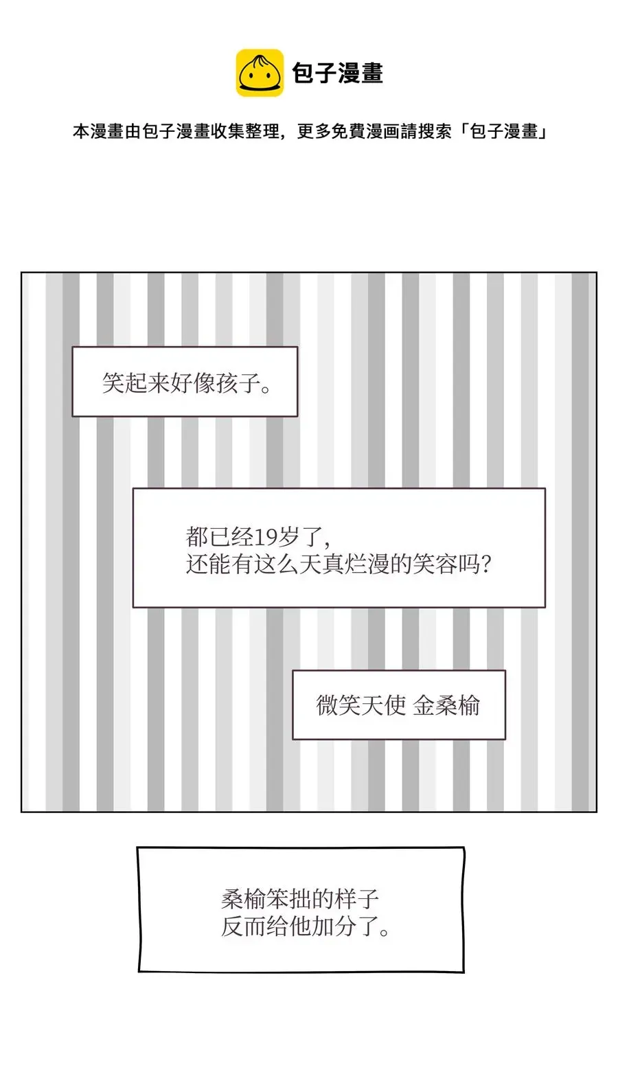 身体互换 44 海边出游 第8页