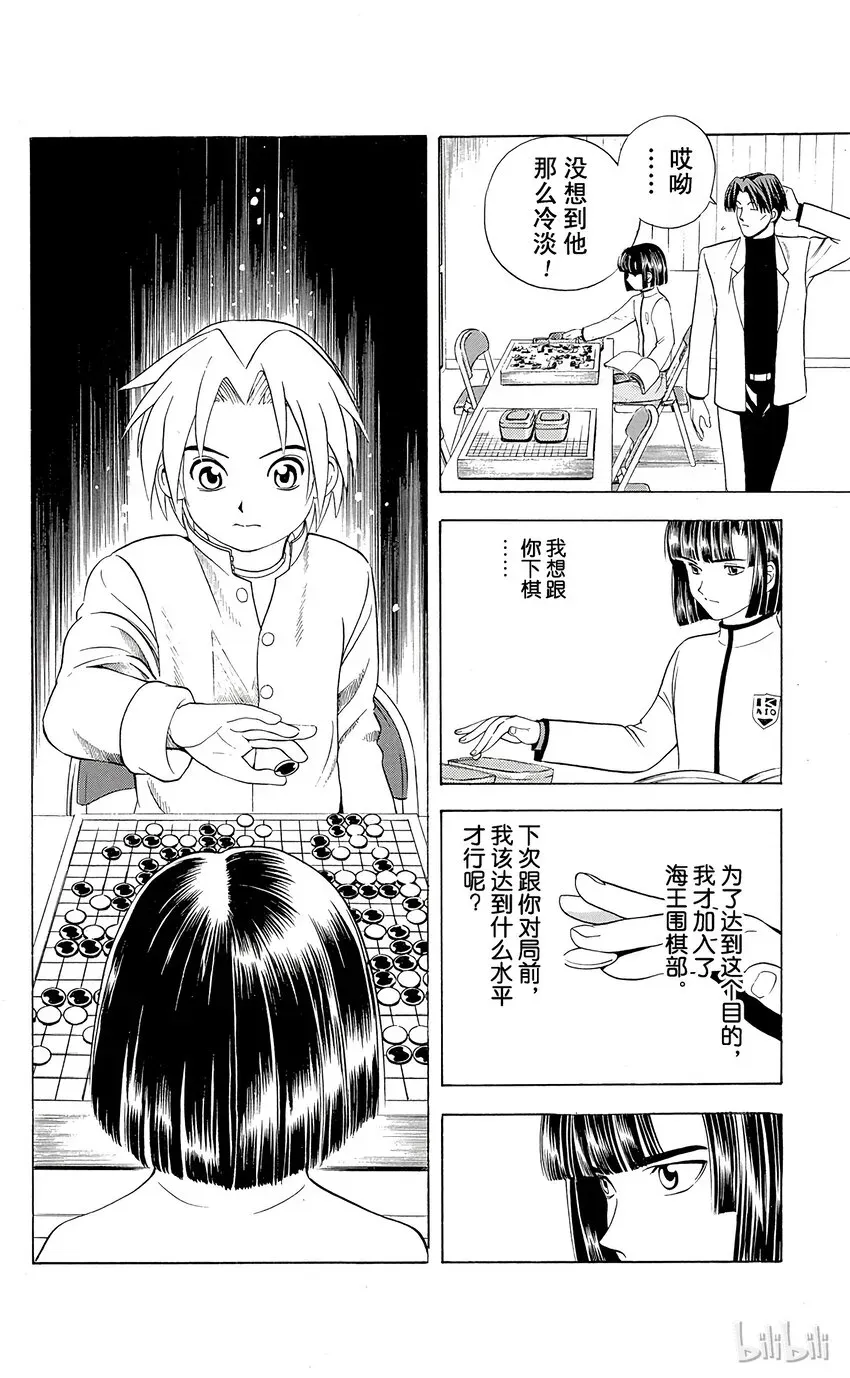 棋魂 光之棋 15 第8页