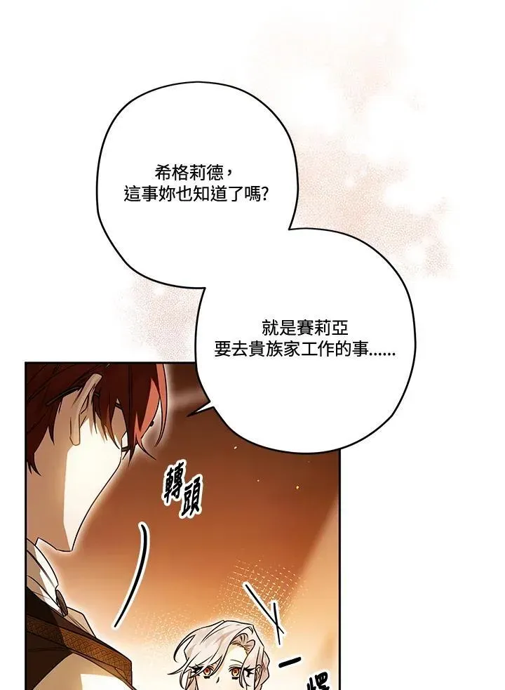 西格莉德 第77话 第8页