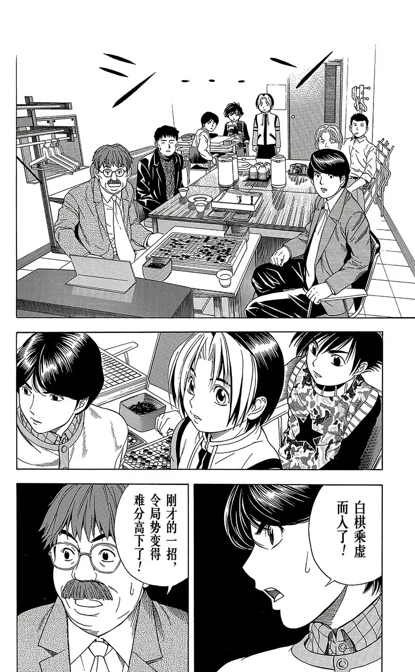 棋魂 光之棋 50 第8页